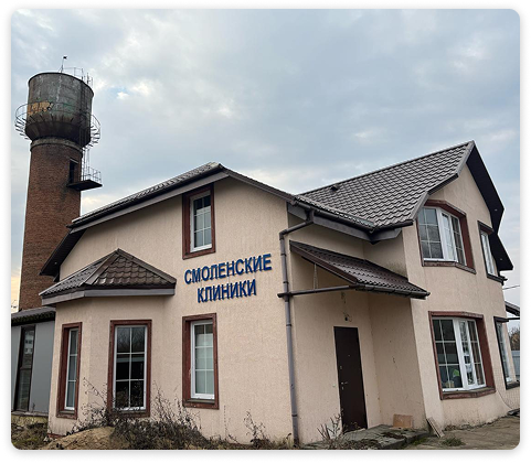 Смоленские клиники